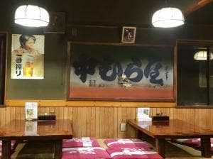 中むら屋