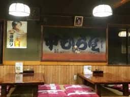 中むら屋