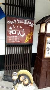和心。