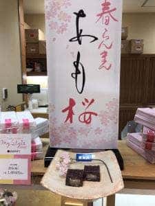 叶匠寿庵 船橋東武店