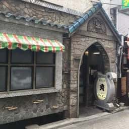 名曲喫茶 ライオン