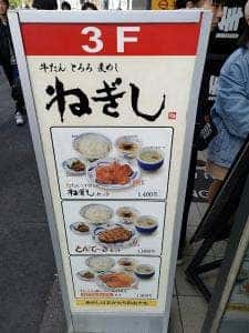 牛たんとろろ麦めし ねぎし 原宿店