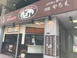 洋食やろく お持ち帰り専門店