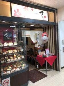 有閑 さくら茶屋 須磨店