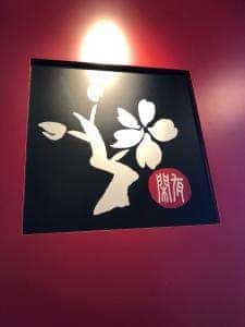 有閑 さくら茶屋 須磨店