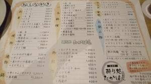 酔り処 たかはし