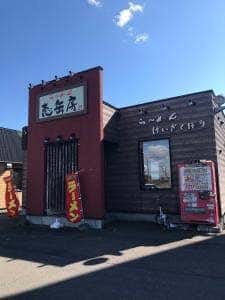 らーめん恵岳房