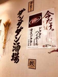 肉汁餃子製作所 ダンダダン酒場 西国分寺店