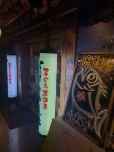 さかなや道場 名古屋太閤通口店