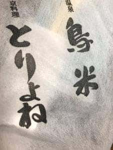 京料理 とりよね