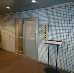 うろこ