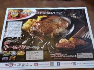 ブロンコビリー 浜松有玉店