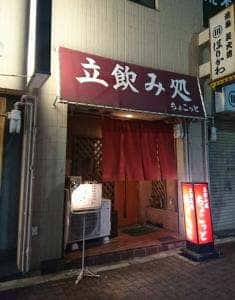 ちょこっと