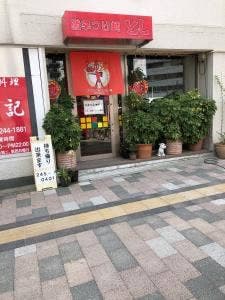 激辛つけ麺とし