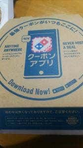 ドミノ・ピザ 三ツ境店