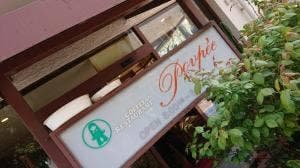コーヒー&レストラン プペ