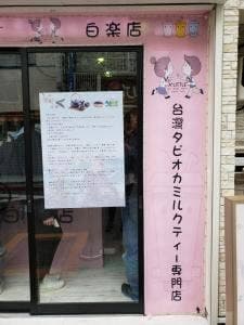 A'LITTLE 白楽店