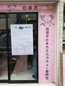 A'LITTLE 白楽店