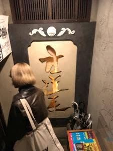 立道屋