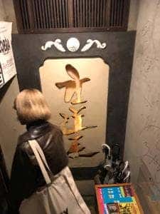 立道屋