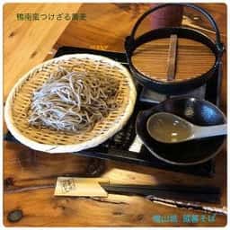 増山城 蔵蕃そば