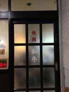和牛