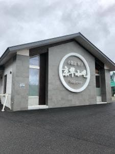 京華小吃 白馬店