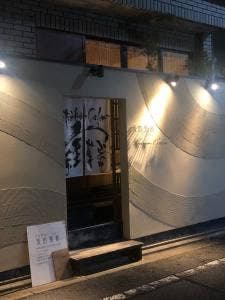 茶室 菓崙