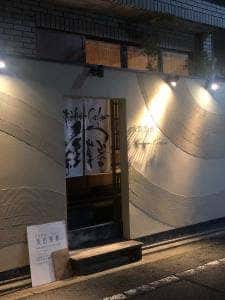 茶室 菓崙