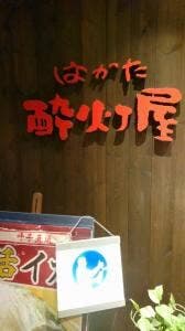 酔灯屋・祇園店