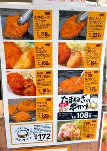 コロッケと・・神戸水野家 王子公園店