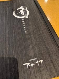 アザリア ホテルニュー江刺