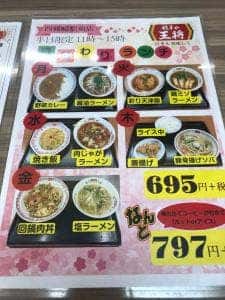 餃子の王将 四條畷駅前店
