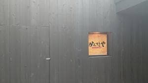 かんてきや 瓦町店