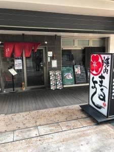 焼肉まるよし 難波店