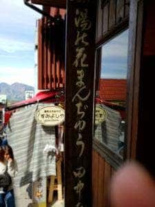 田中屋