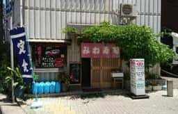 みわ寿司