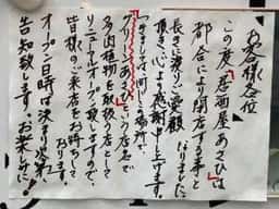 良心的な店 あさひ