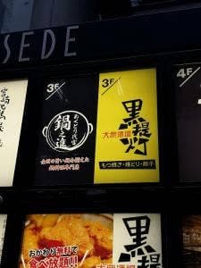 あくとり代官 鍋之進 渋谷