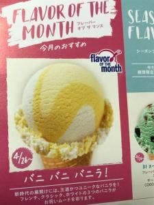 サーティワンアイスクリーム イオンタウン長野三輪店