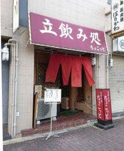 ちょこっと