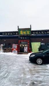 らーめん専科 羅妃焚 総本店