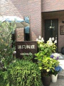 洋凡料理NAKAMURA