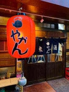 大衆酒場 やかん