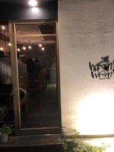 門前仲町 れんず