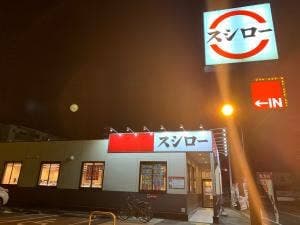 スシロー 大野城大城店