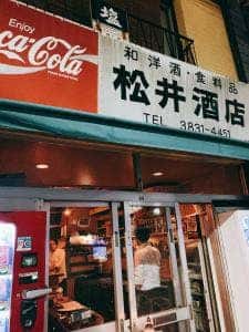 松井酒店