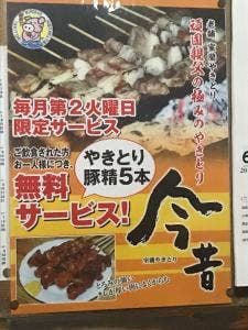 今昔 本店