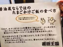 醤遊王国 川越時の鐘店