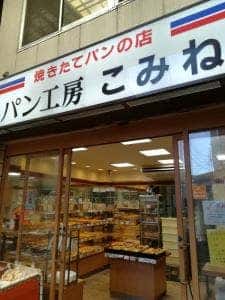 コミネベーカリー 銀座通り店